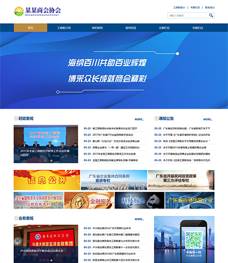 响应式工商联合会协会网站模板 - PC端